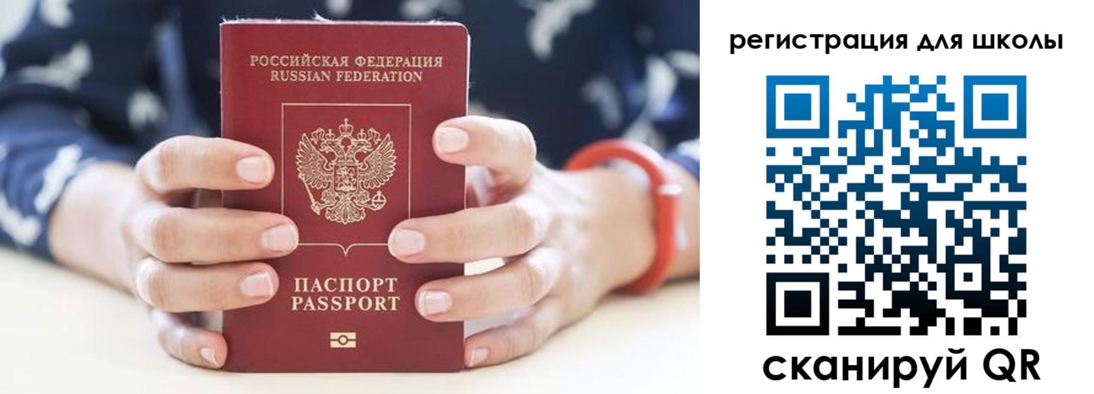 временная регистрация для школы в Юрьев-Польском